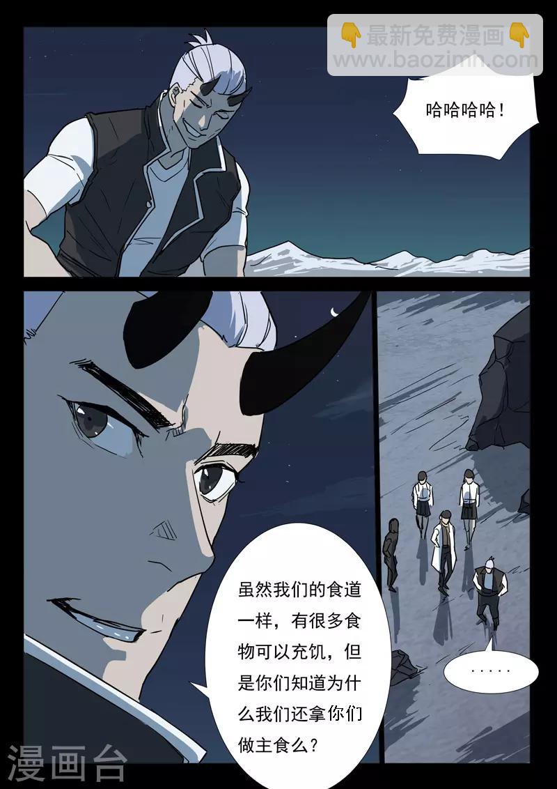 🍤染色体47号 第254话 第7页