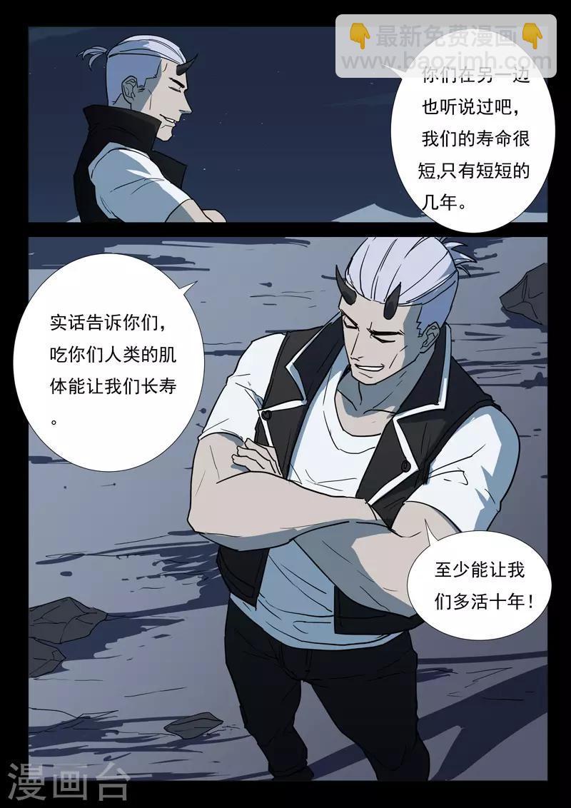 🍤染色体47号 第254话 第8页