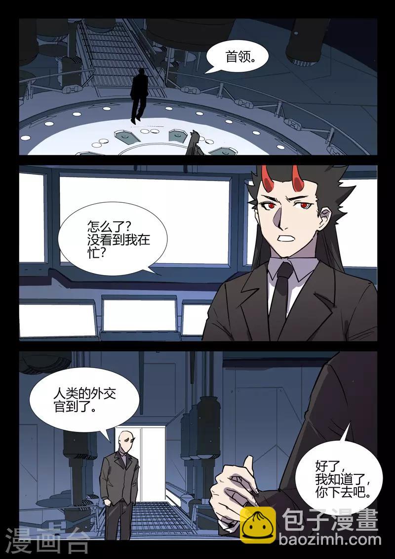 🍤染色体47号 第256话 第10页