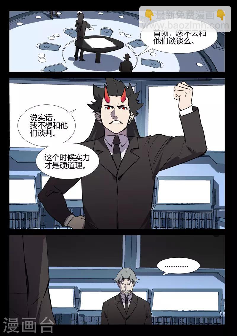 🍤染色体47号 第256话 第11页