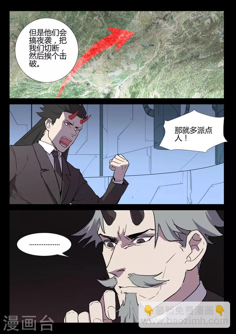 🍤染色体47号 第256话 第3页
