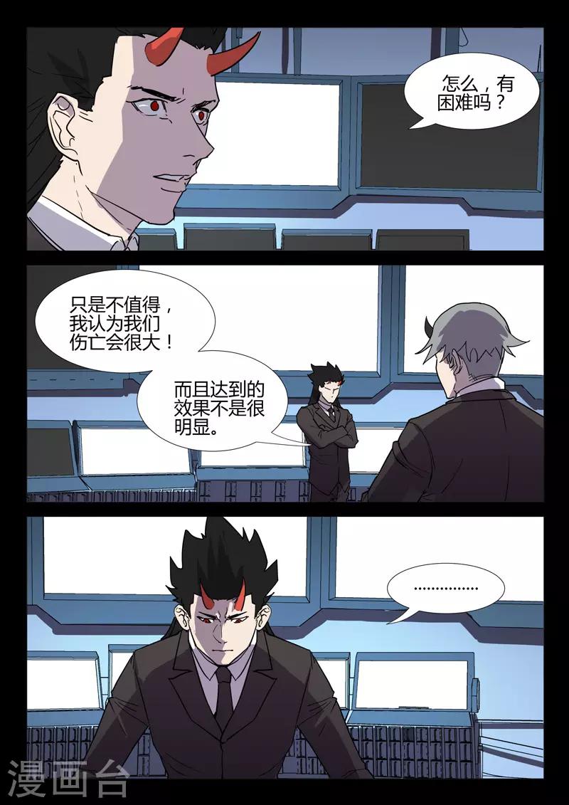 🍤染色体47号 第256话 第4页
