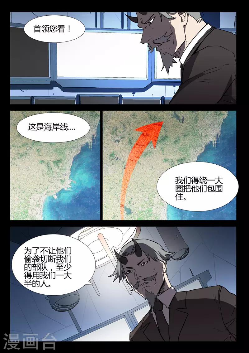 🍤染色体47号 第256话 第5页