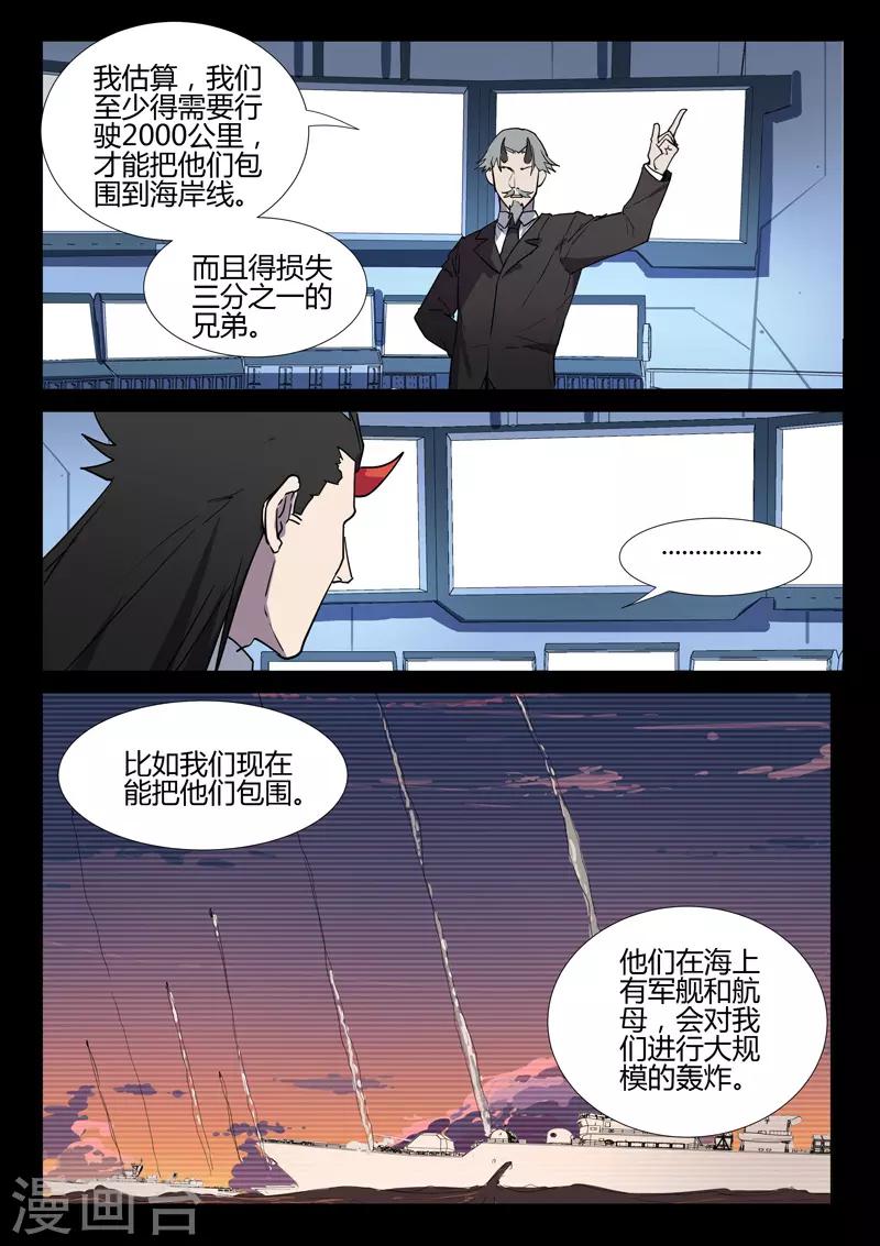 🍤染色体47号 第256话 第6页