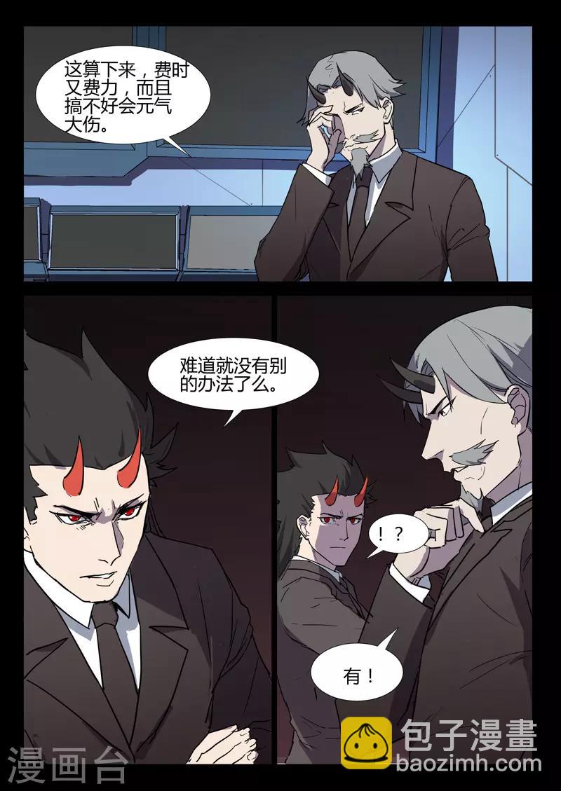 🍤染色体47号 第256话 第7页