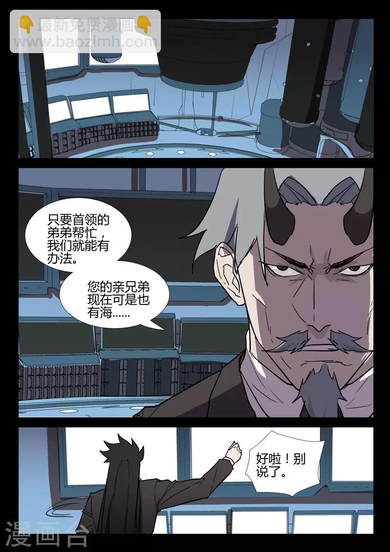 🍤染色体47号 第256话 第8页