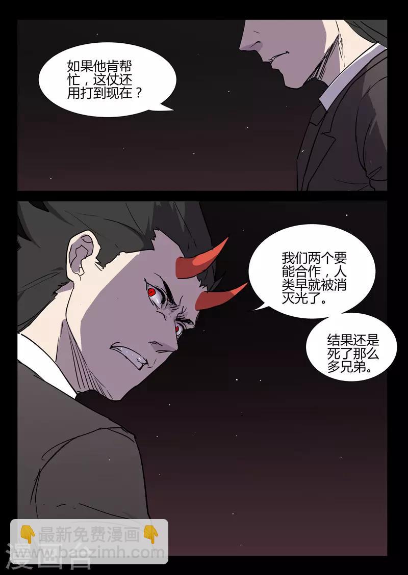 🍤染色体47号 第256话 第9页