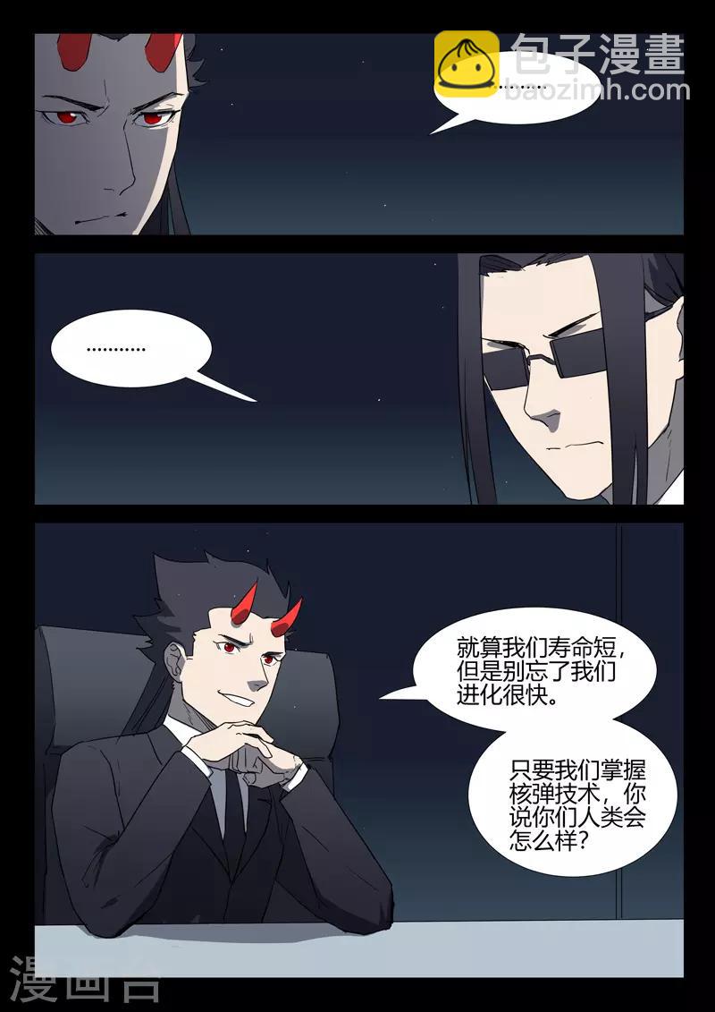 🍤染色体47号 第258话 第10页