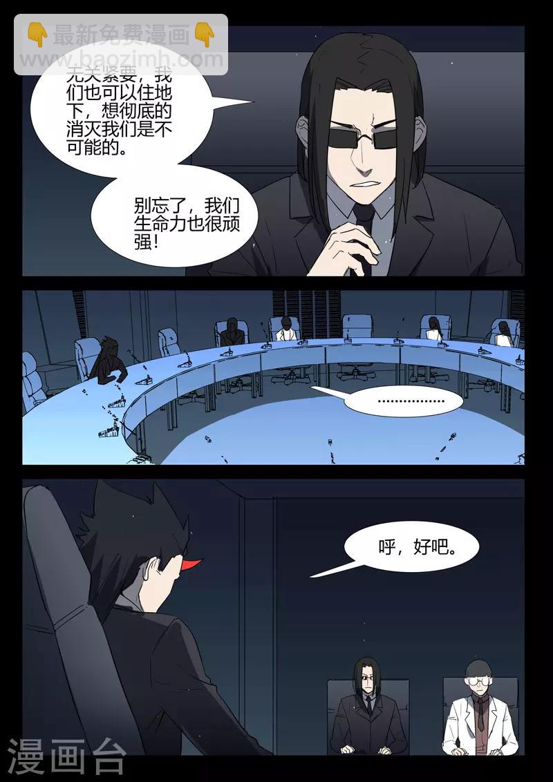 🍤染色体47号 第258话 第11页
