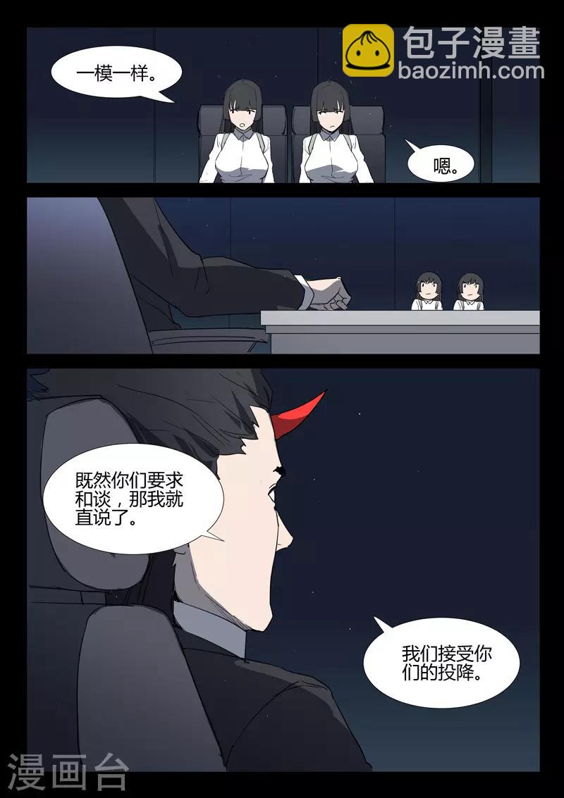 🍤染色体47号 第258话 第4页