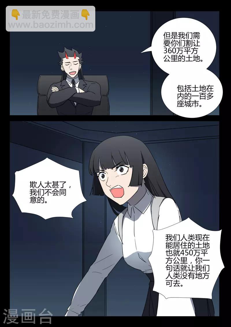 🍤染色体47号 第258话 第5页