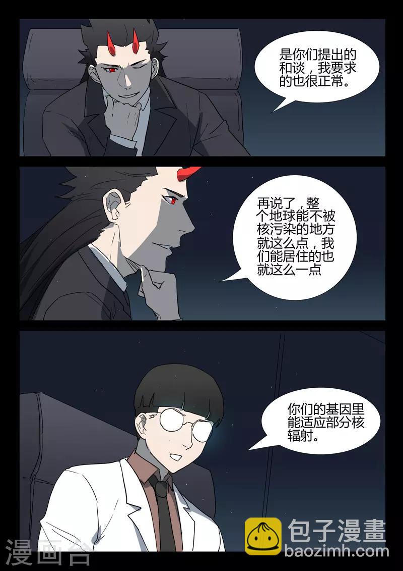 🍤染色体47号 第258话 第6页