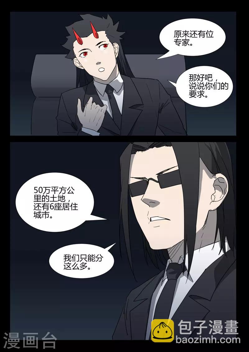 🍤染色体47号 第258话 第7页