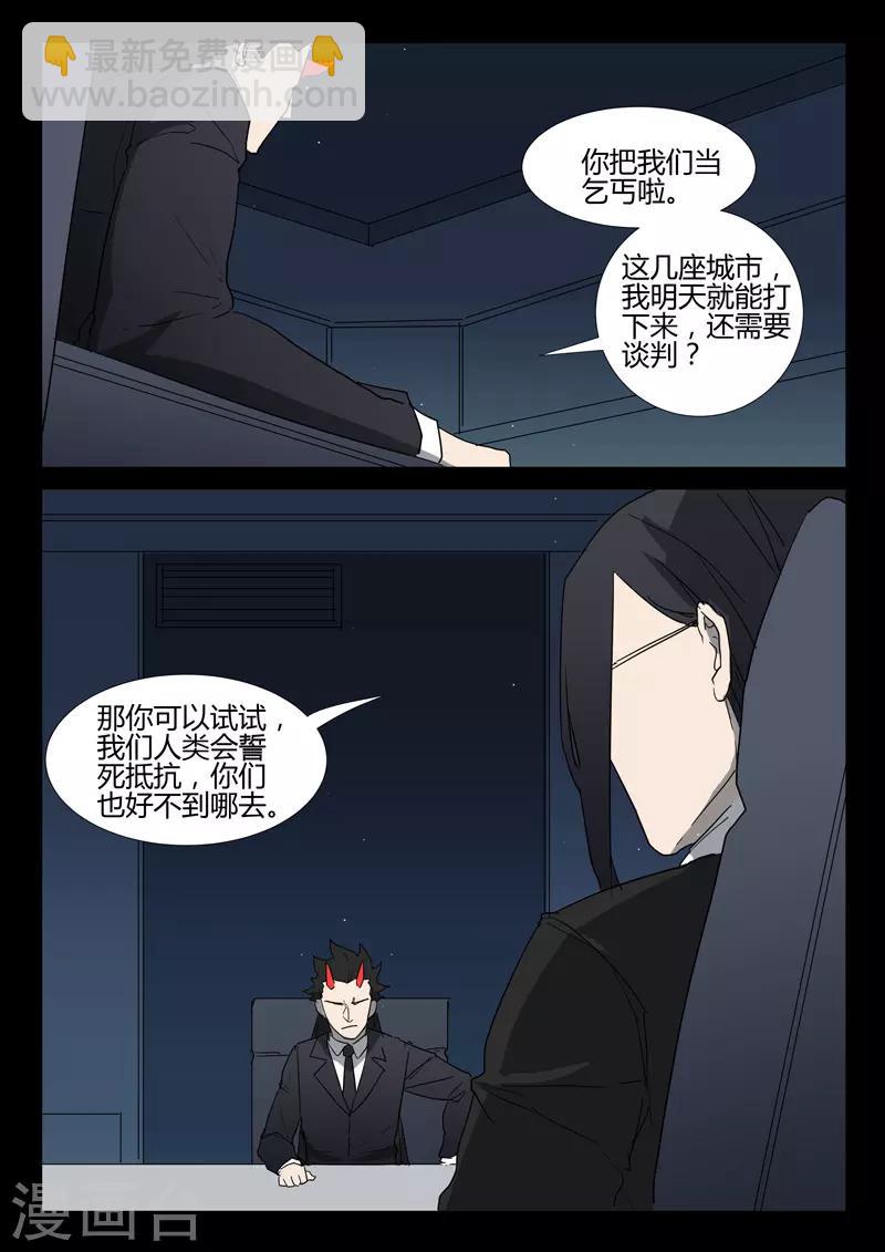 🍤染色体47号 第258话 第8页