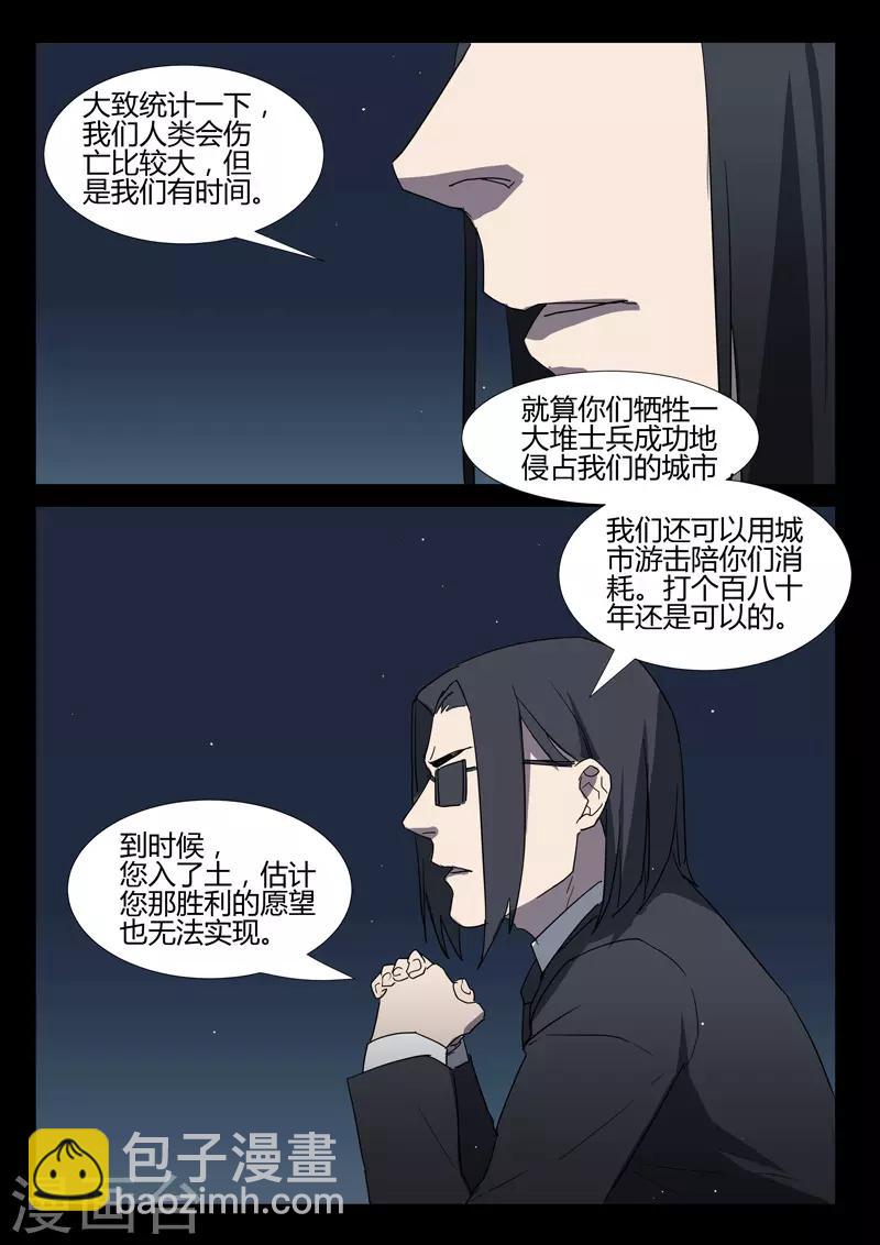 🍤染色体47号 第258话 第9页