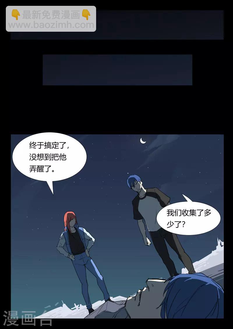 🍤染色体47号 第260话 第2页