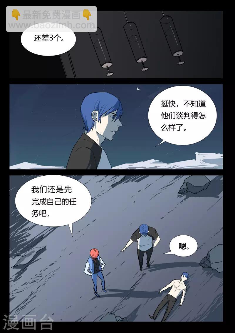 🍤染色体47号 第260话 第3页