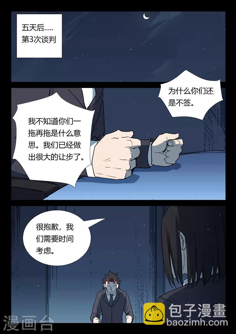 🍤染色体47号 第260话 第4页