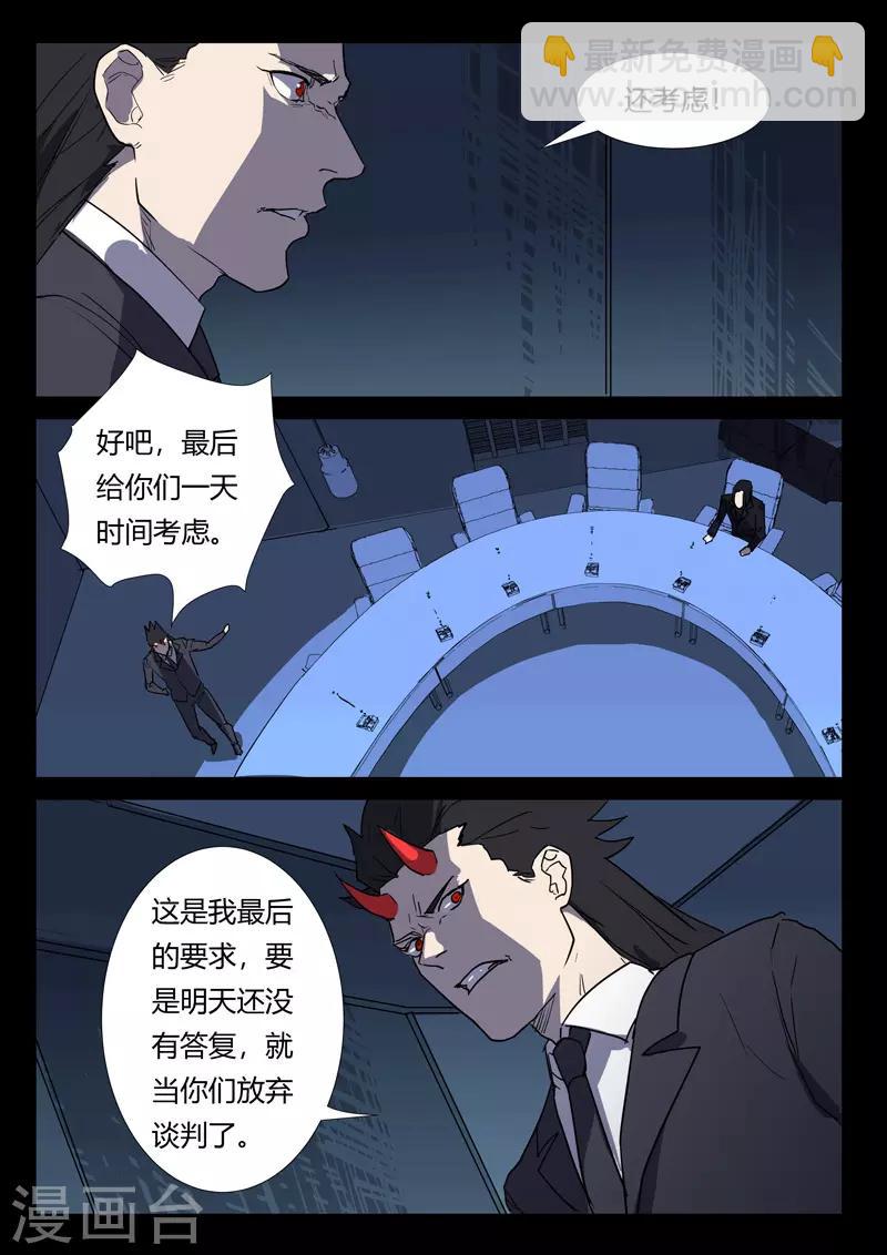 🍤染色体47号 第260话 第5页