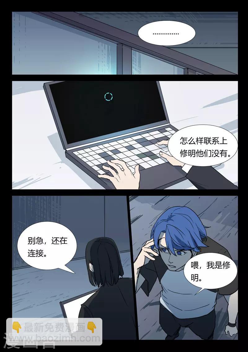 🍤染色体47号 第260话 第6页
