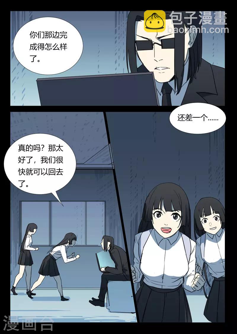 🍤染色体47号 第260话 第7页