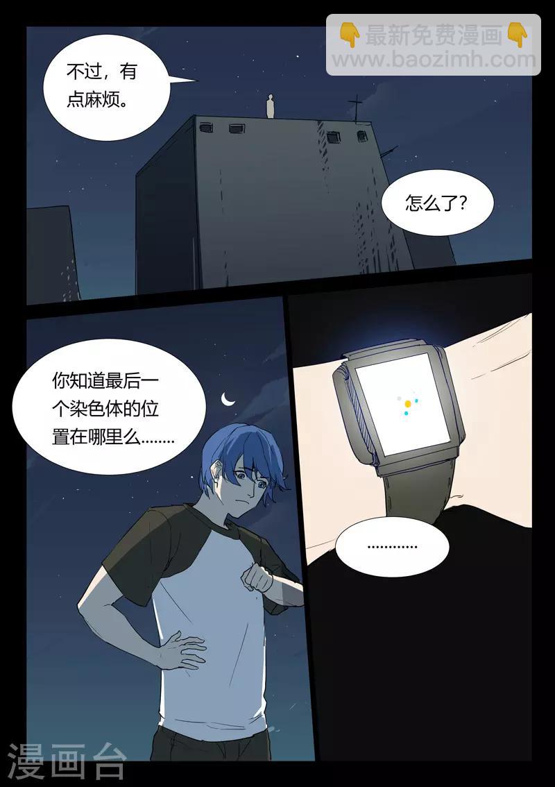🍤染色体47号 第260话 第8页