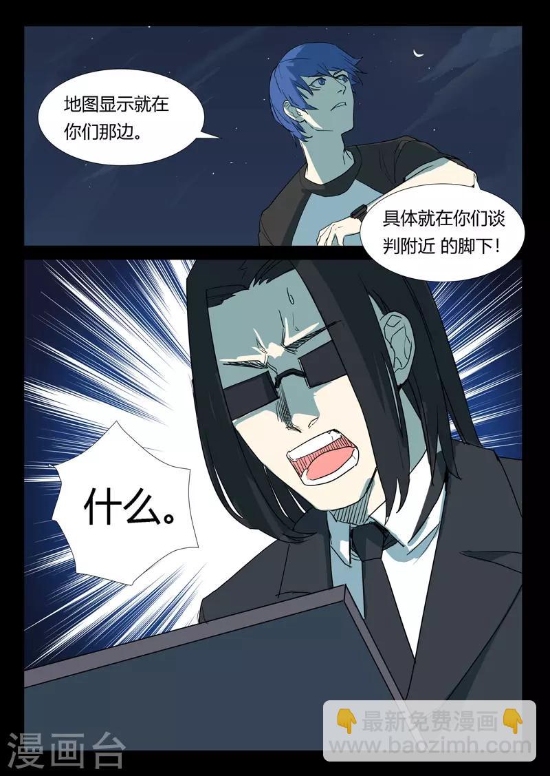 🍤染色体47号 第260话 第9页