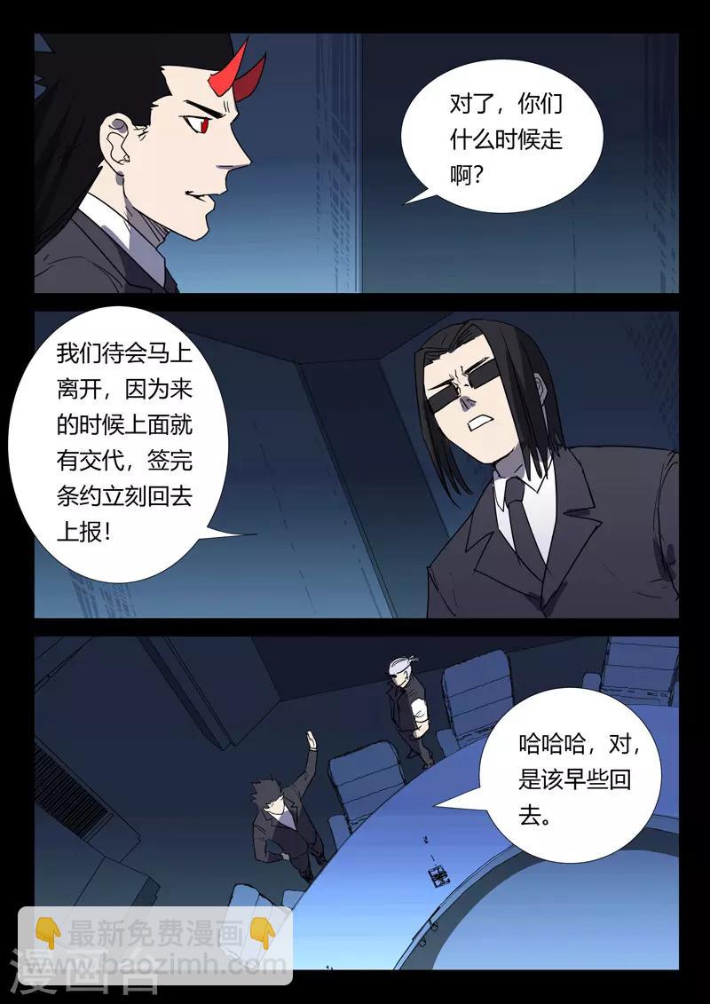 🍤染色体47号 第262话 第10页
