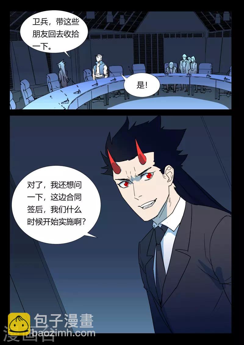 🍤染色体47号 第262话 第11页