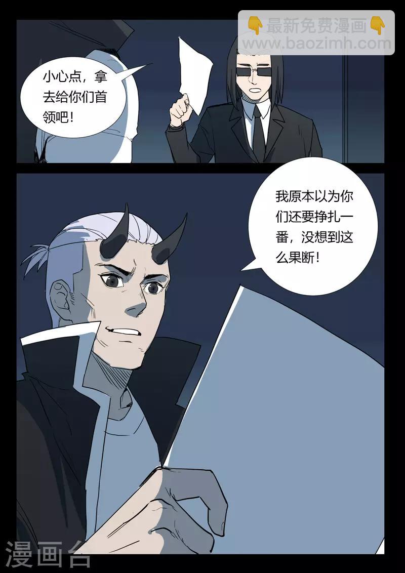 🍤染色体47号 第262话 第5页