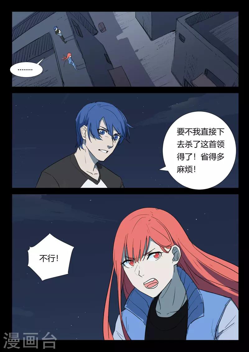 🍤染色体47号 第262话 第6页