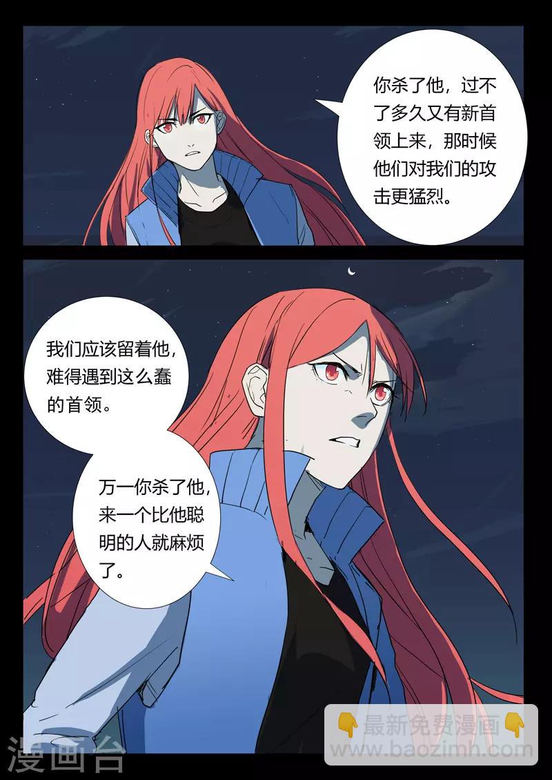 🍤染色体47号 第262话 第7页