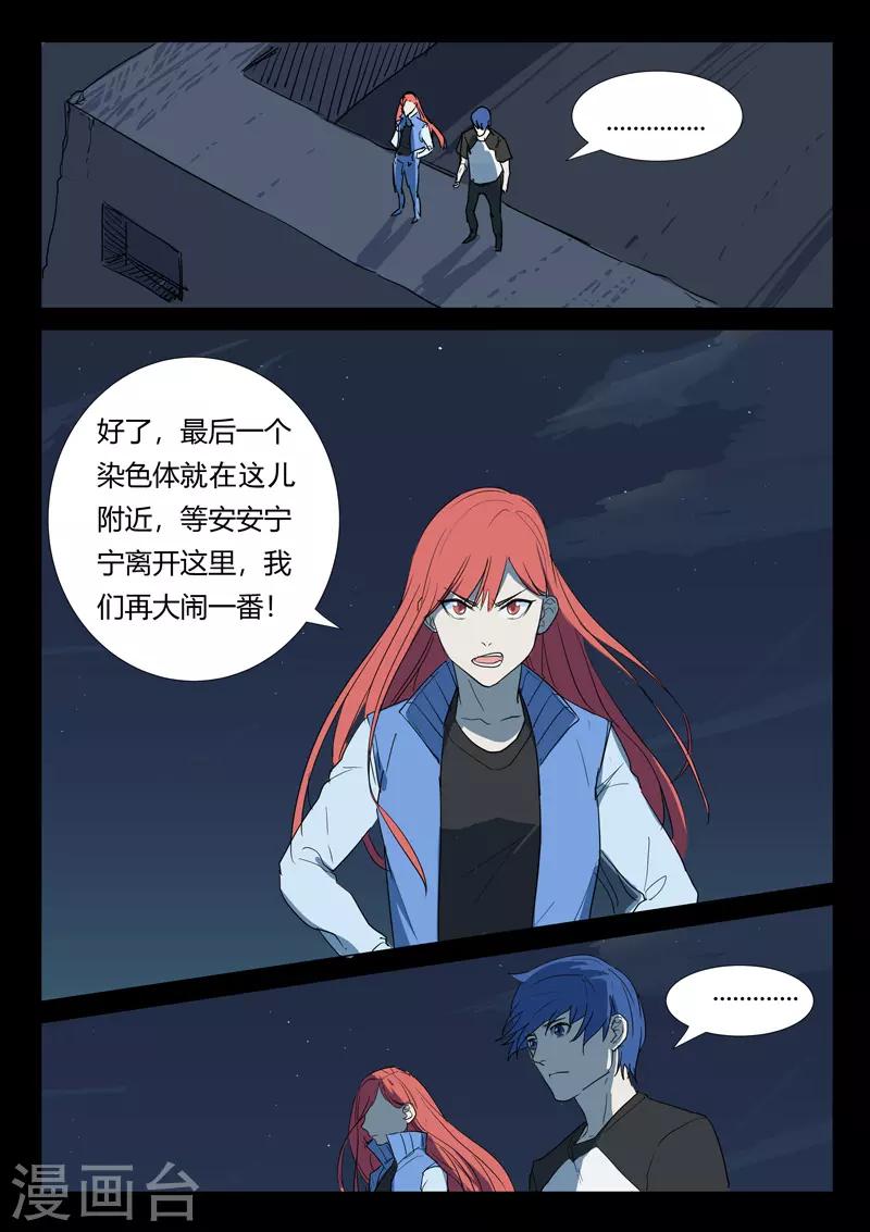 🍤染色体47号 第262话 第8页