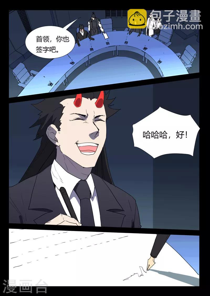🍤染色体47号 第262话 第9页