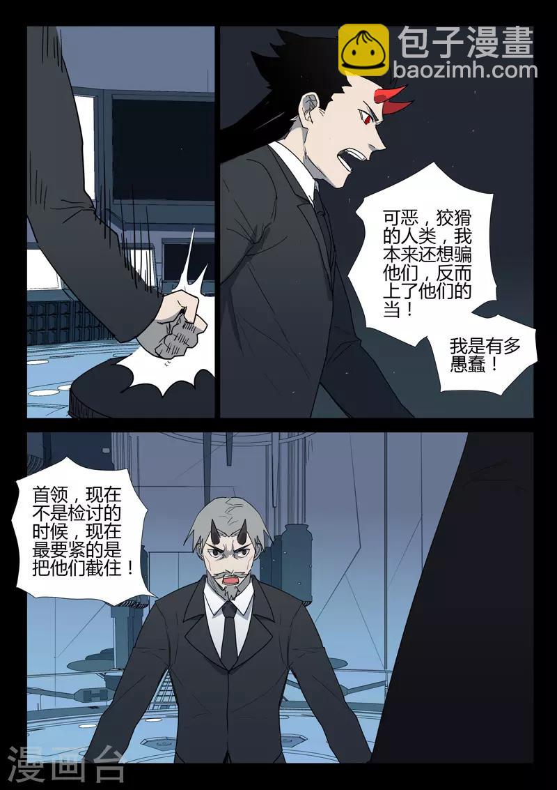 🍤染色体47号 第264话 第10页