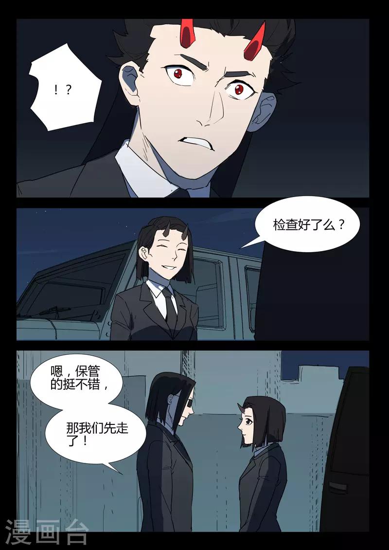 🍤染色体47号 第264话 第5页