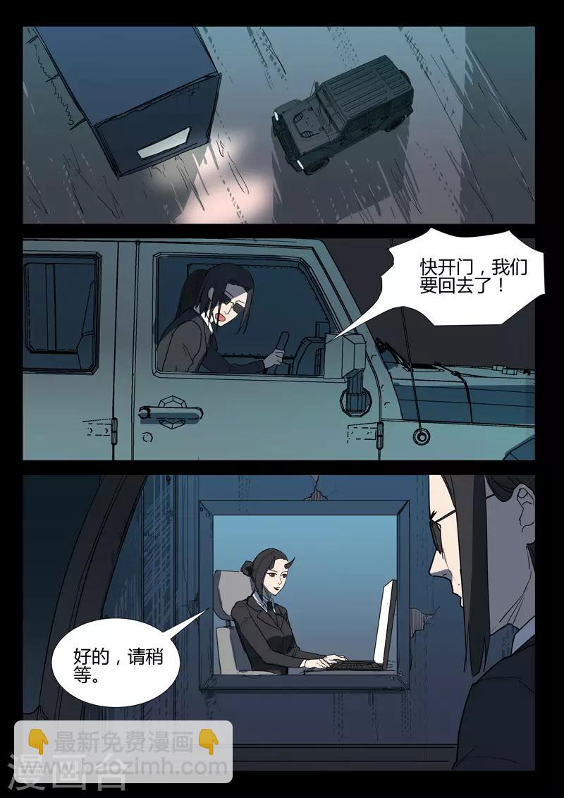 🍤染色体47号 第264话 第7页