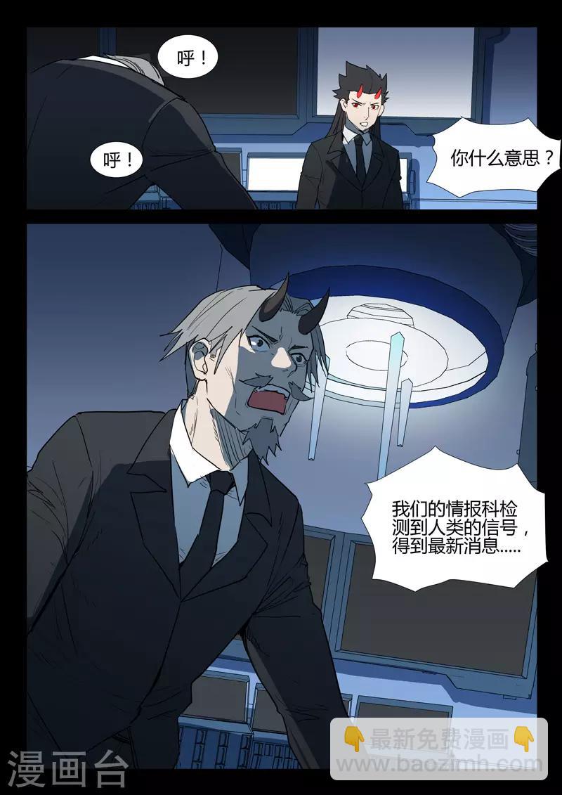🍤染色体47号 第264话 第8页
