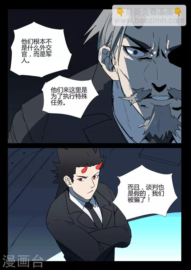 🍤染色体47号 第264话 第9页