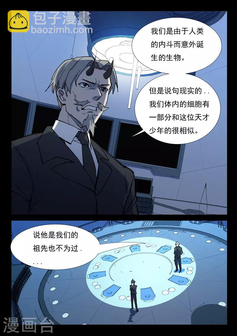🍤染色体47号 第266话 第2页