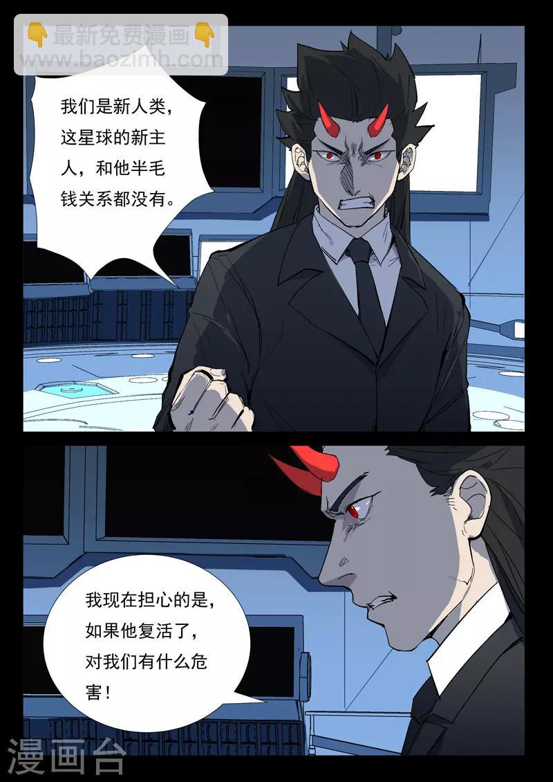 🍤染色体47号 第266话 第3页