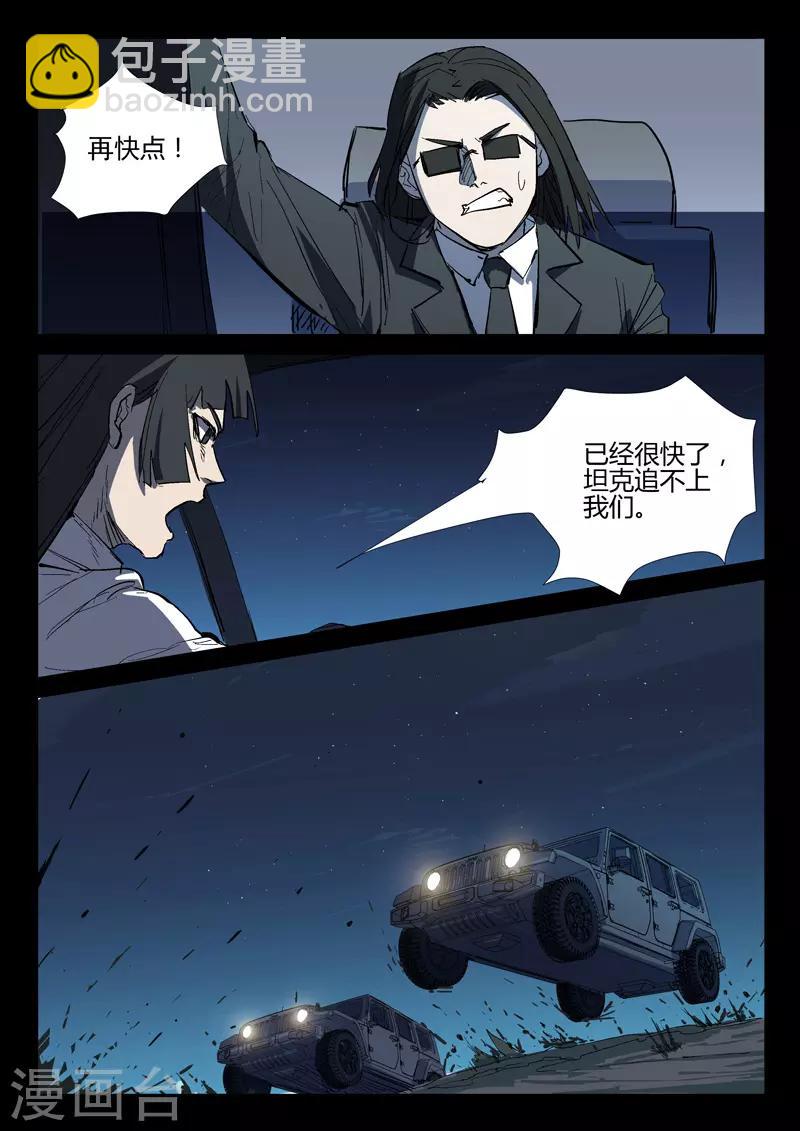 🍤染色体47号 第266话 第8页