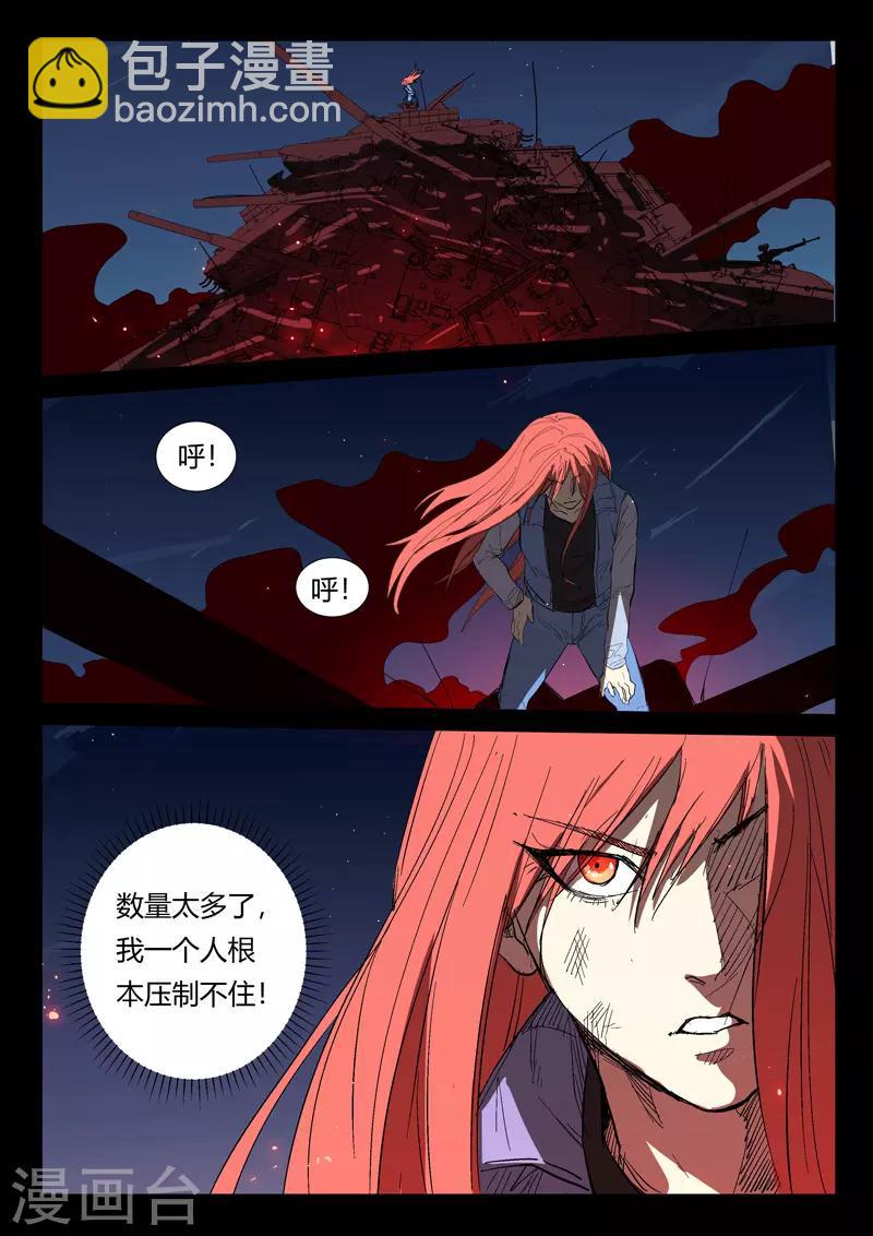 🍤染色体47号 第268话 第10页