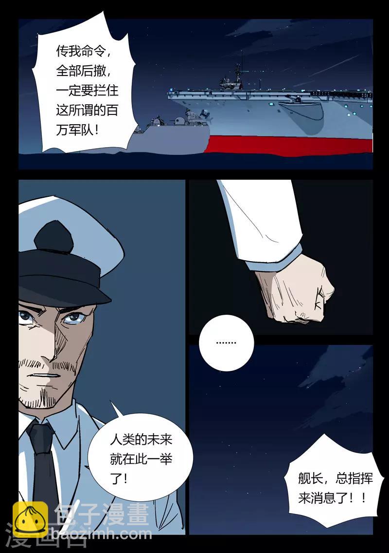 🍤染色体47号 第268话 第8页