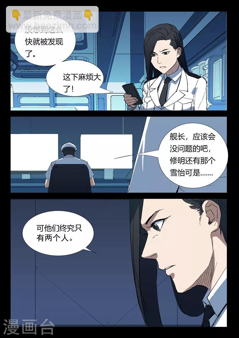 🍤染色体47号 第268话 第9页
