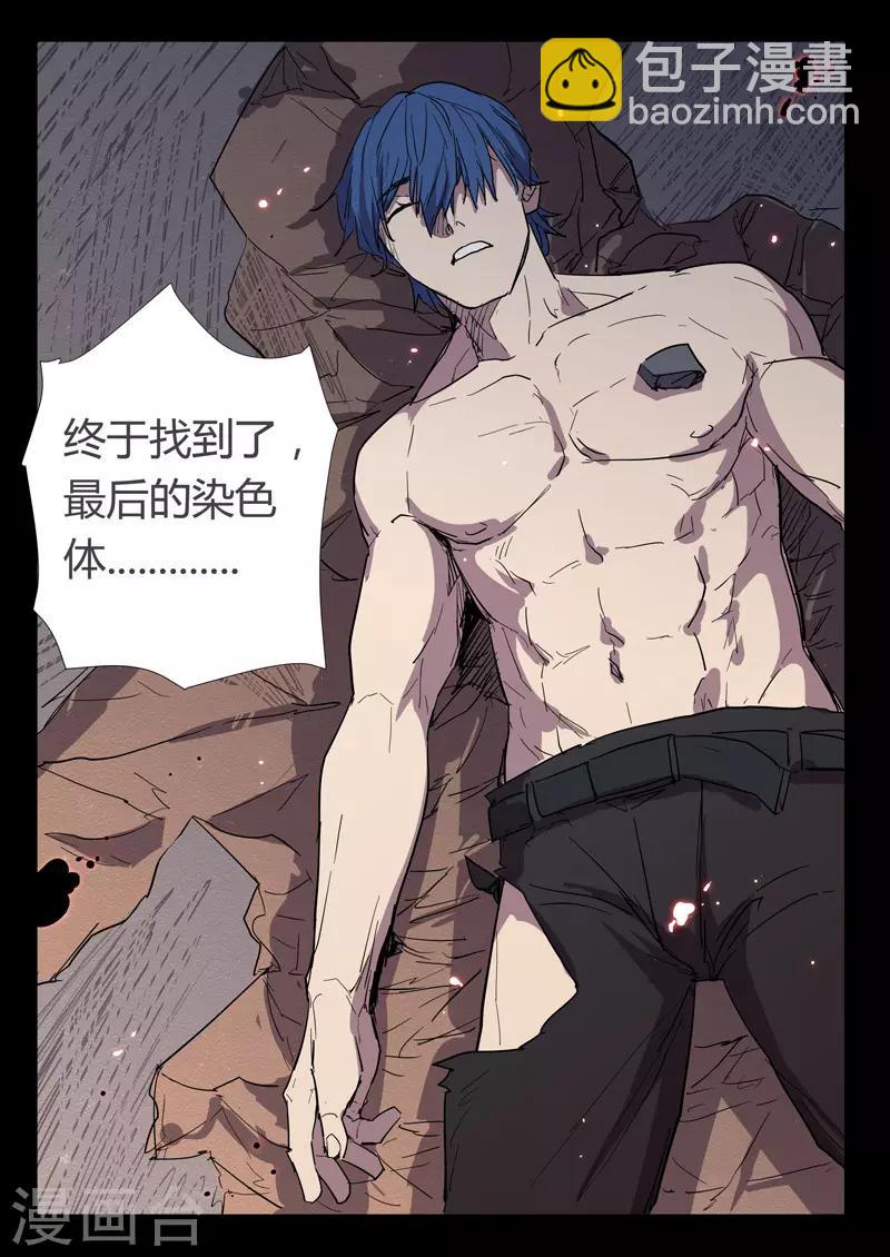 🍤染色体47号 第270话 第11页