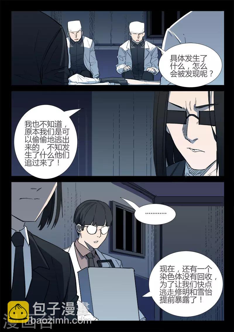 🍤染色体47号 第270话 第6页