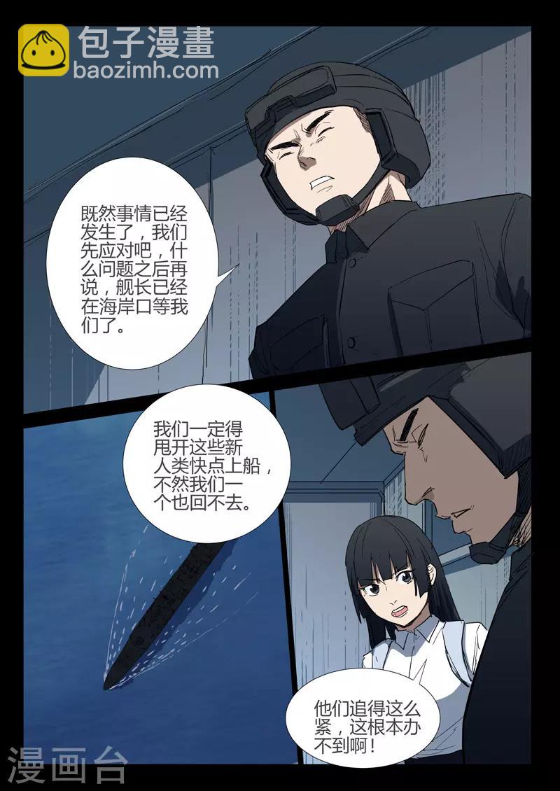 🍤染色体47号 第270话 第7页