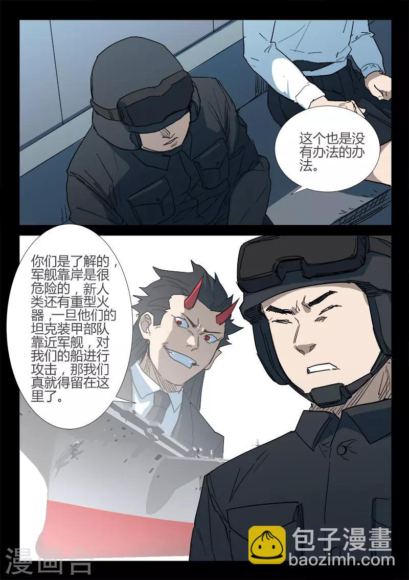 🍤染色体47号 第270话 第8页