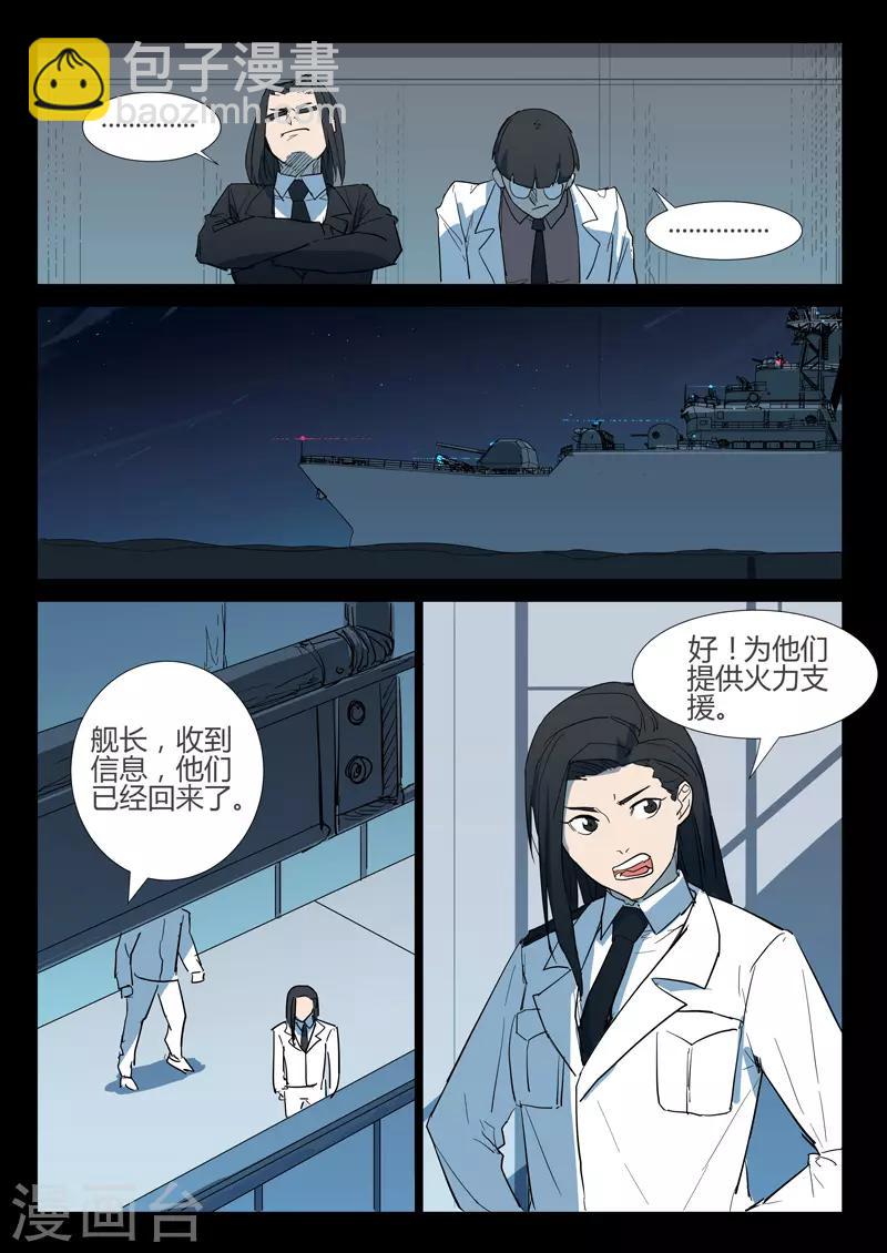 🍤染色体47号 第270话 第9页